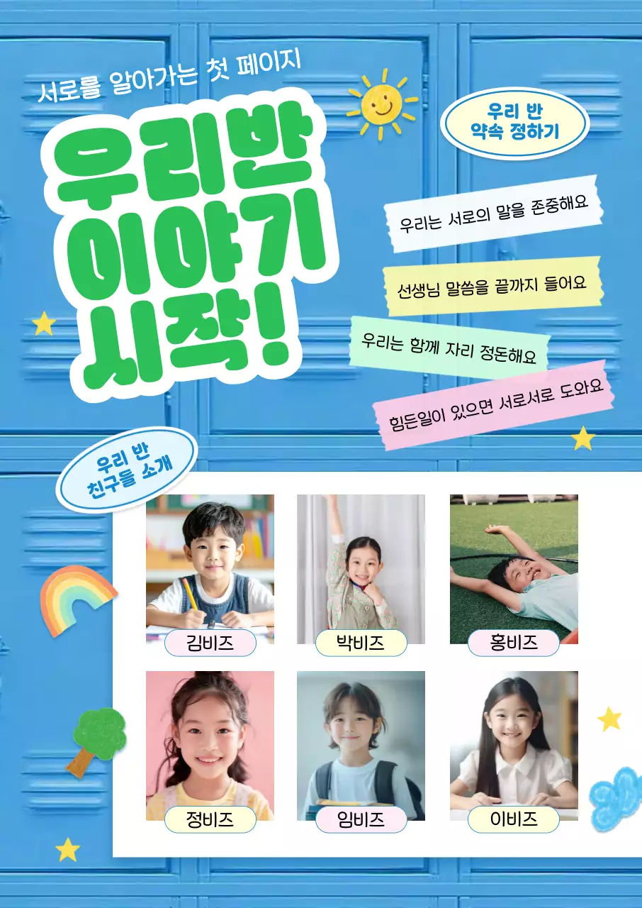 파랑 심플 학교 친구 소개 안내