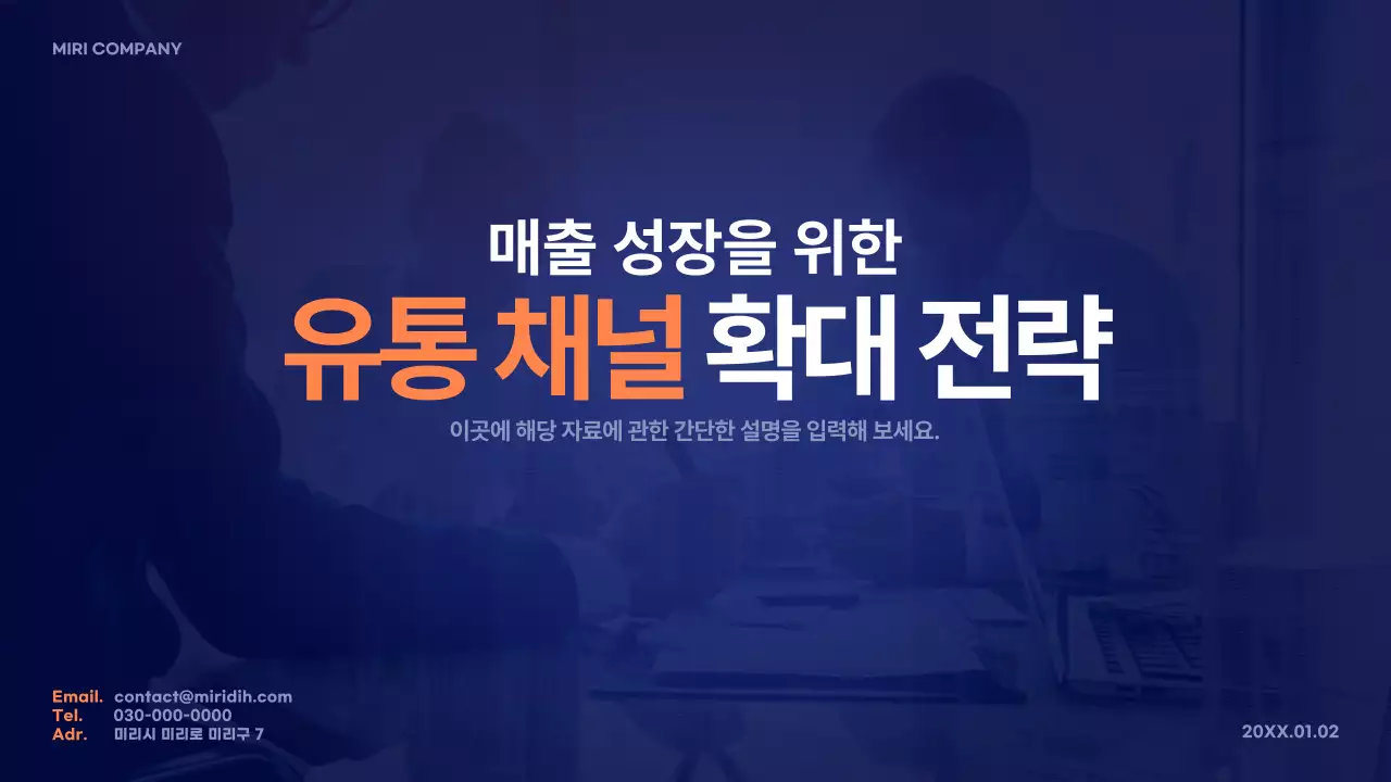 파랑 모던 유통채널 확대 전략 기획서