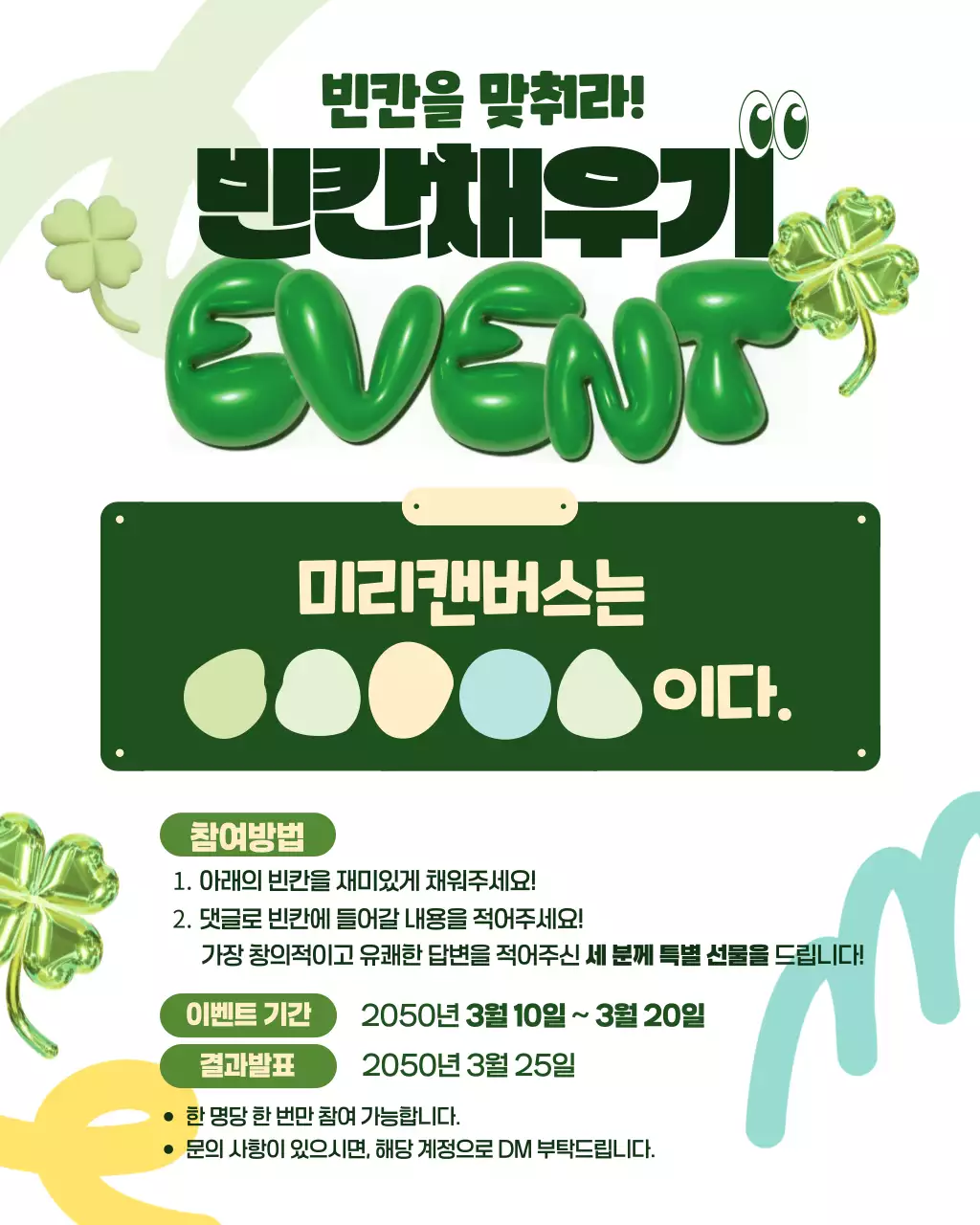 초록 심플 이벤트 안내