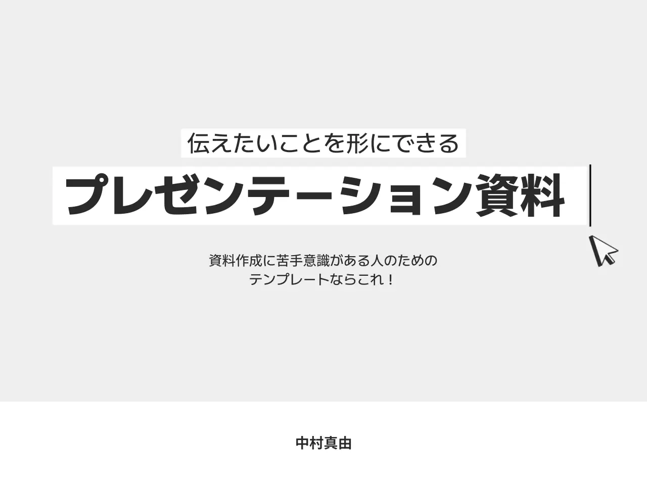 白黒 シンプル プレゼンテーション