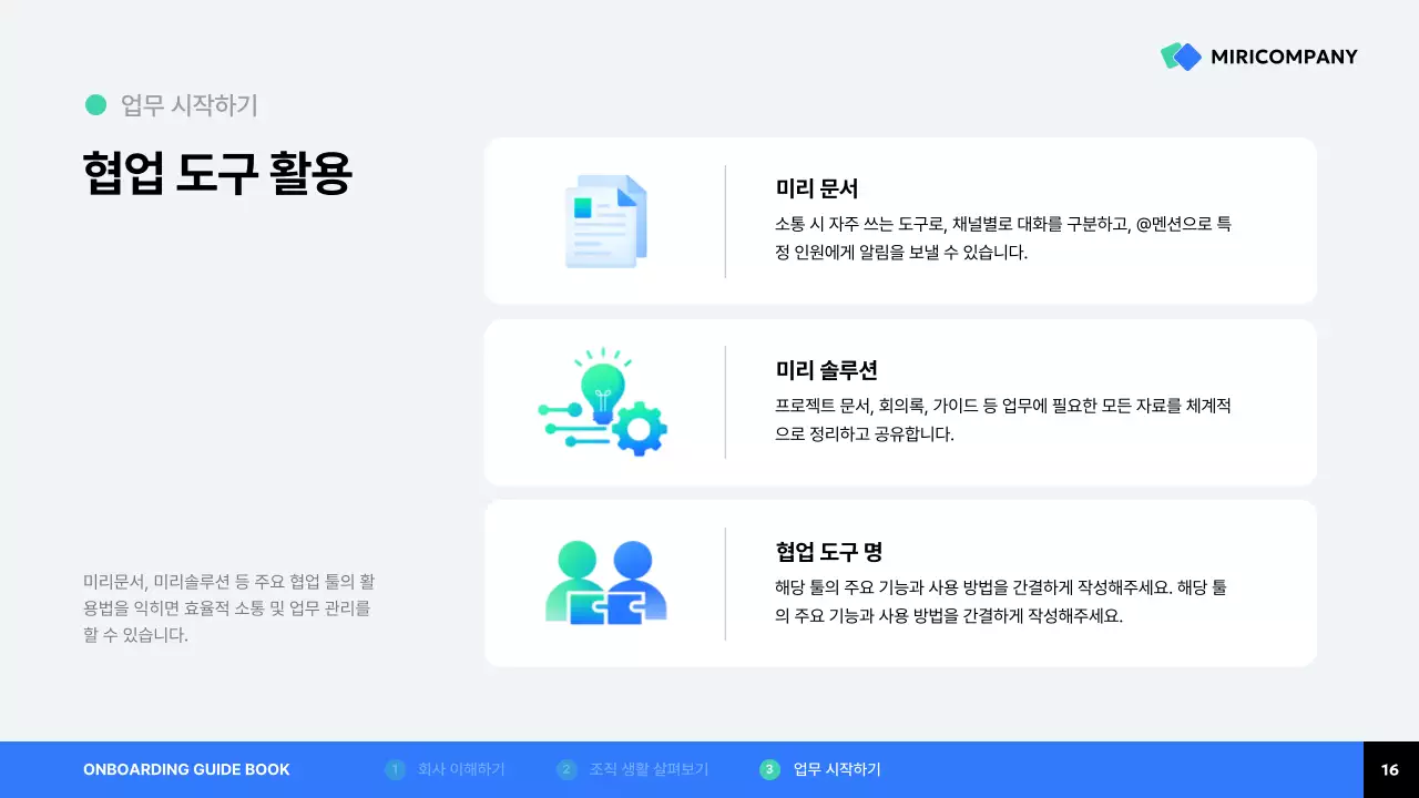 파랑 깔끔 입사자 안내서 안내