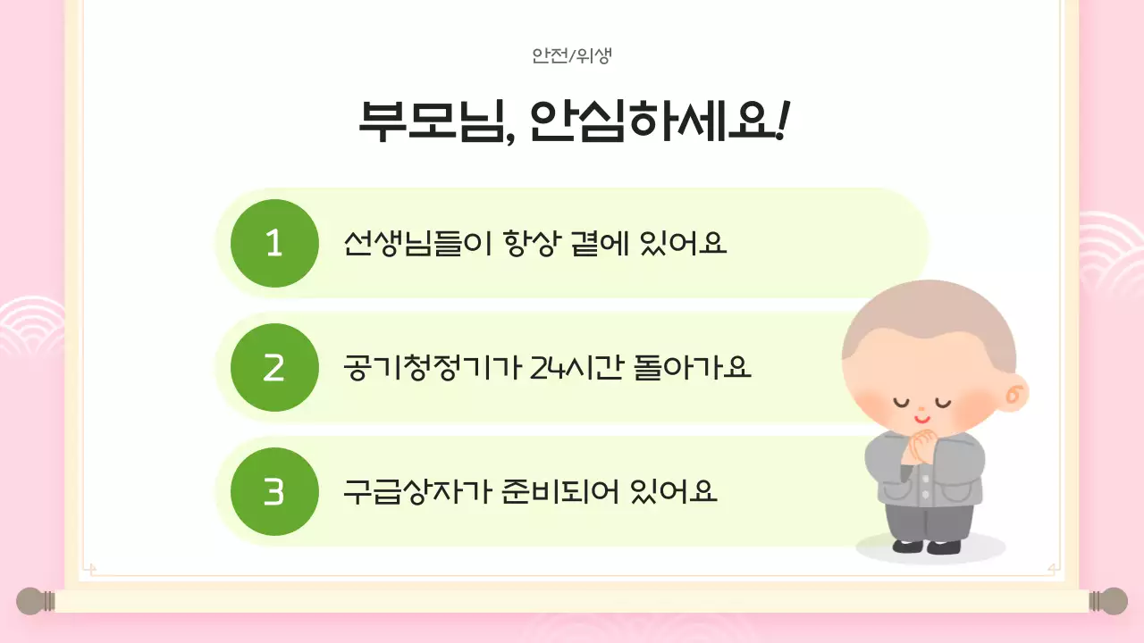 분홍색 아기자기한 어린이 법회 안내