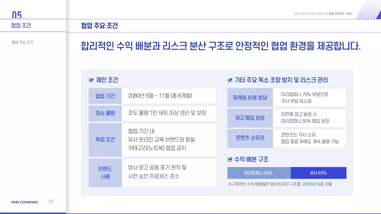 파랑 깔끔 협업 프로젝트 기획서