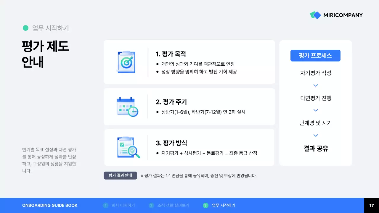 파랑 깔끔 입사자 안내서 안내