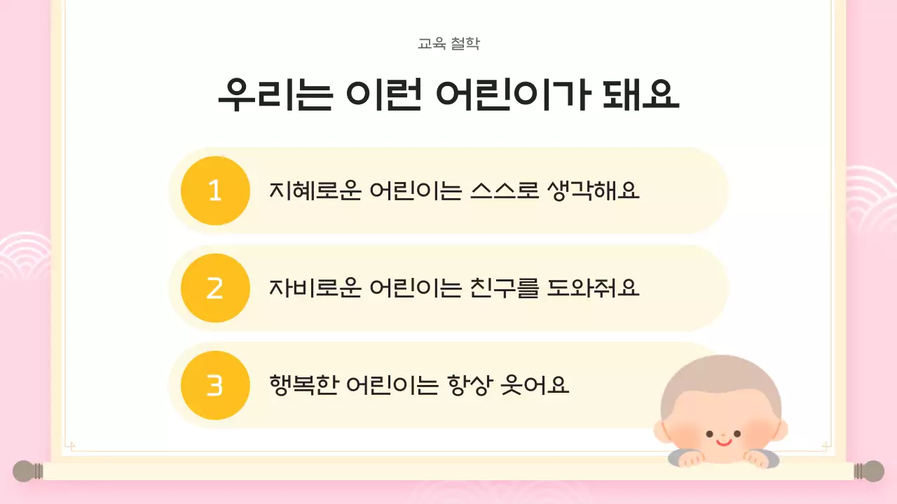분홍색 아기자기한 어린이 법회 안내