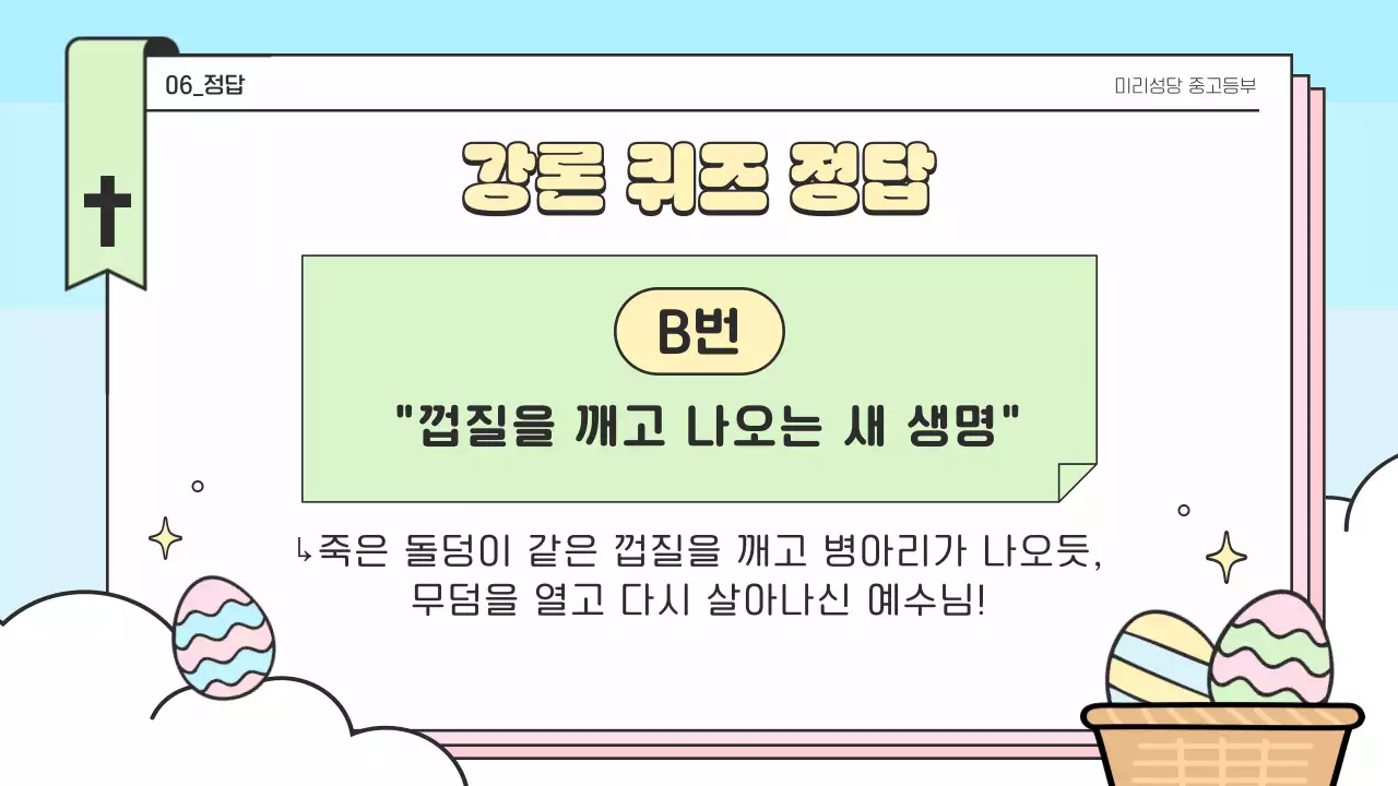 하늘색 미니멀 부활절 대축일 안내