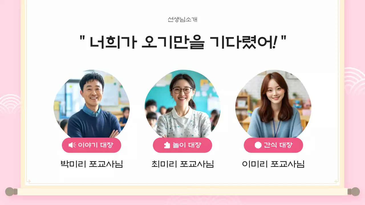 분홍색 아기자기한 어린이 법회 안내