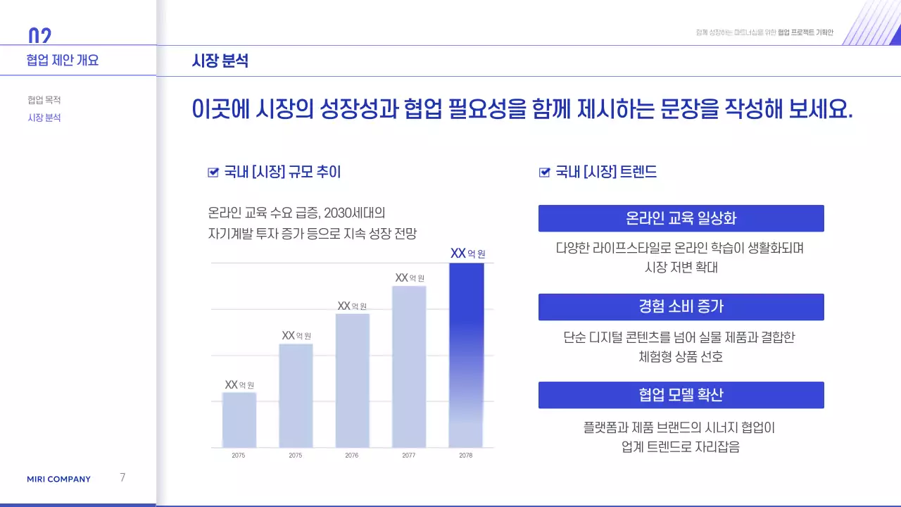 파랑 깔끔 협업 프로젝트 기획서