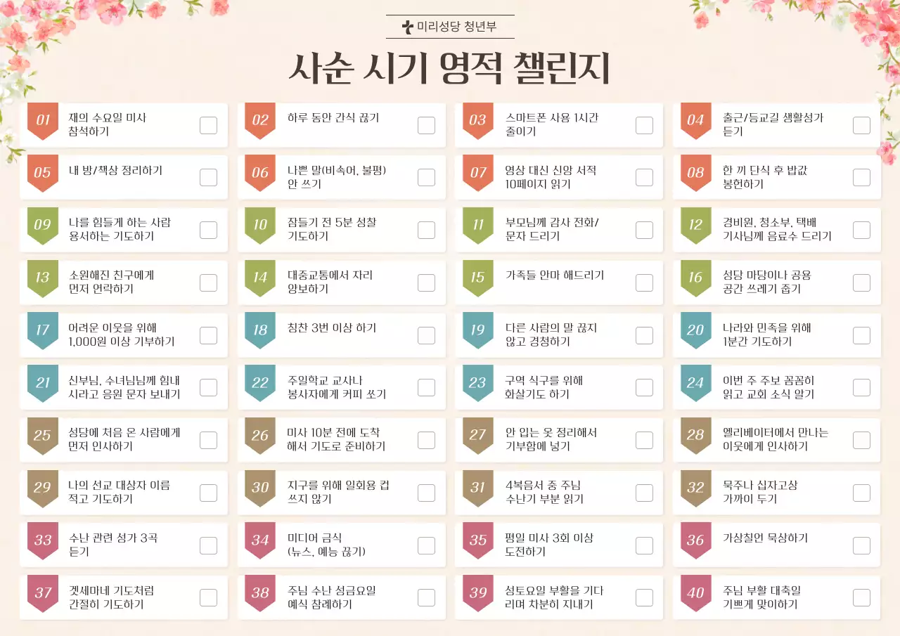 분홍색 단순 영적 챌린지 안내