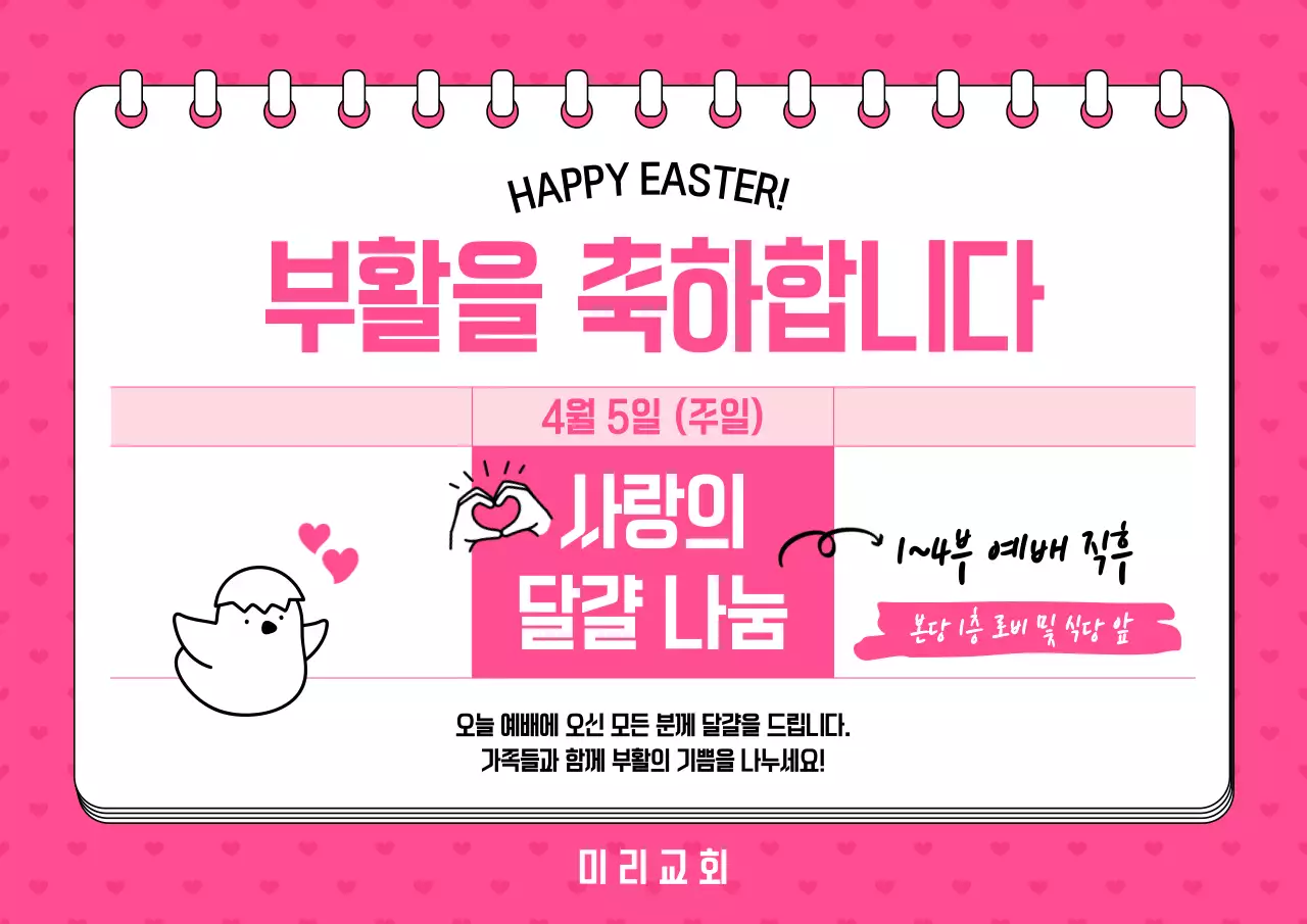 핑크 아기자기한 부활절 행사 안내