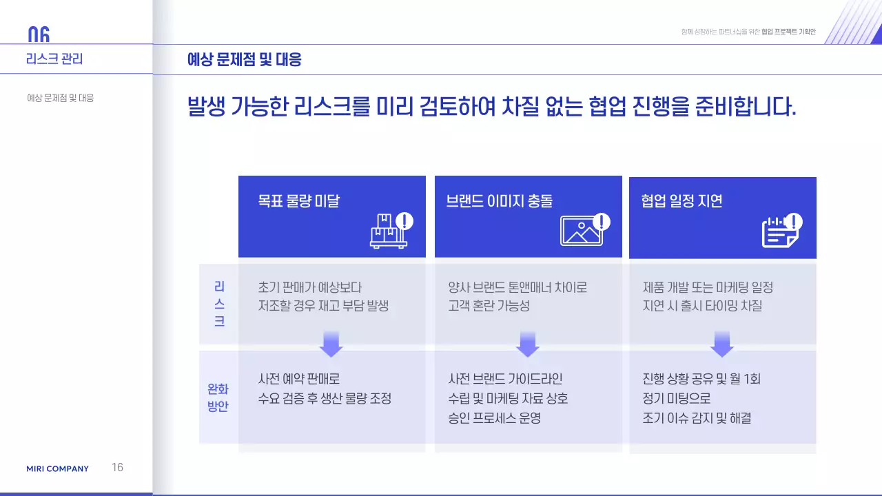 파랑 깔끔 협업 프로젝트 기획서