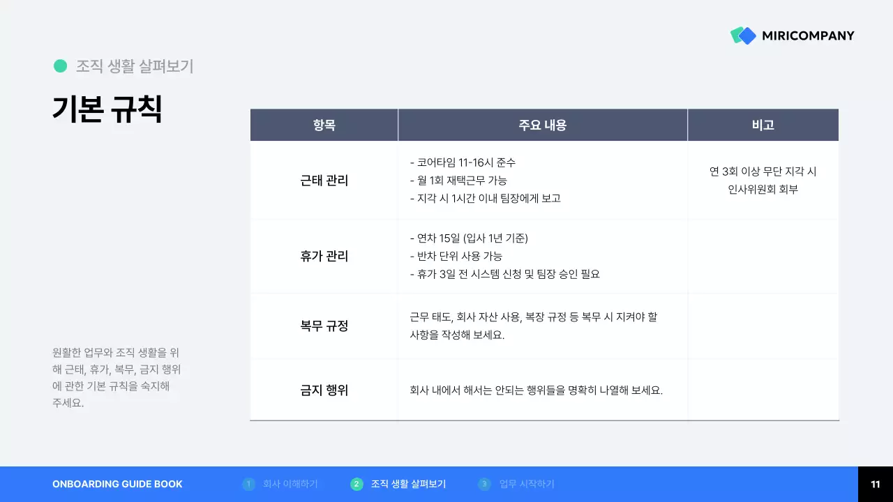 파랑 깔끔 입사자 안내서 안내