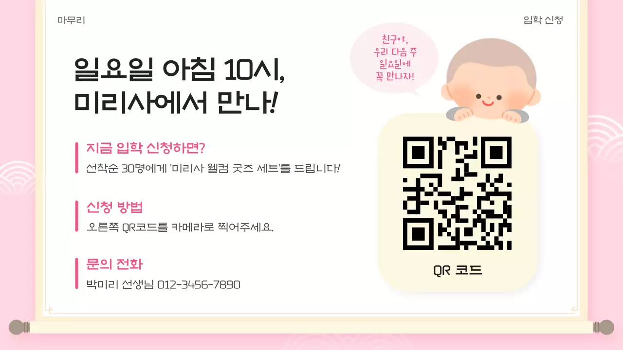분홍색 아기자기한 어린이 법회 안내