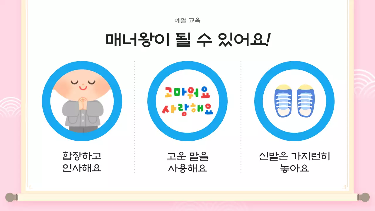 분홍색 아기자기한 어린이 법회 안내