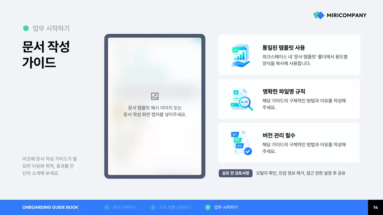 파랑 깔끔 입사자 안내서 안내