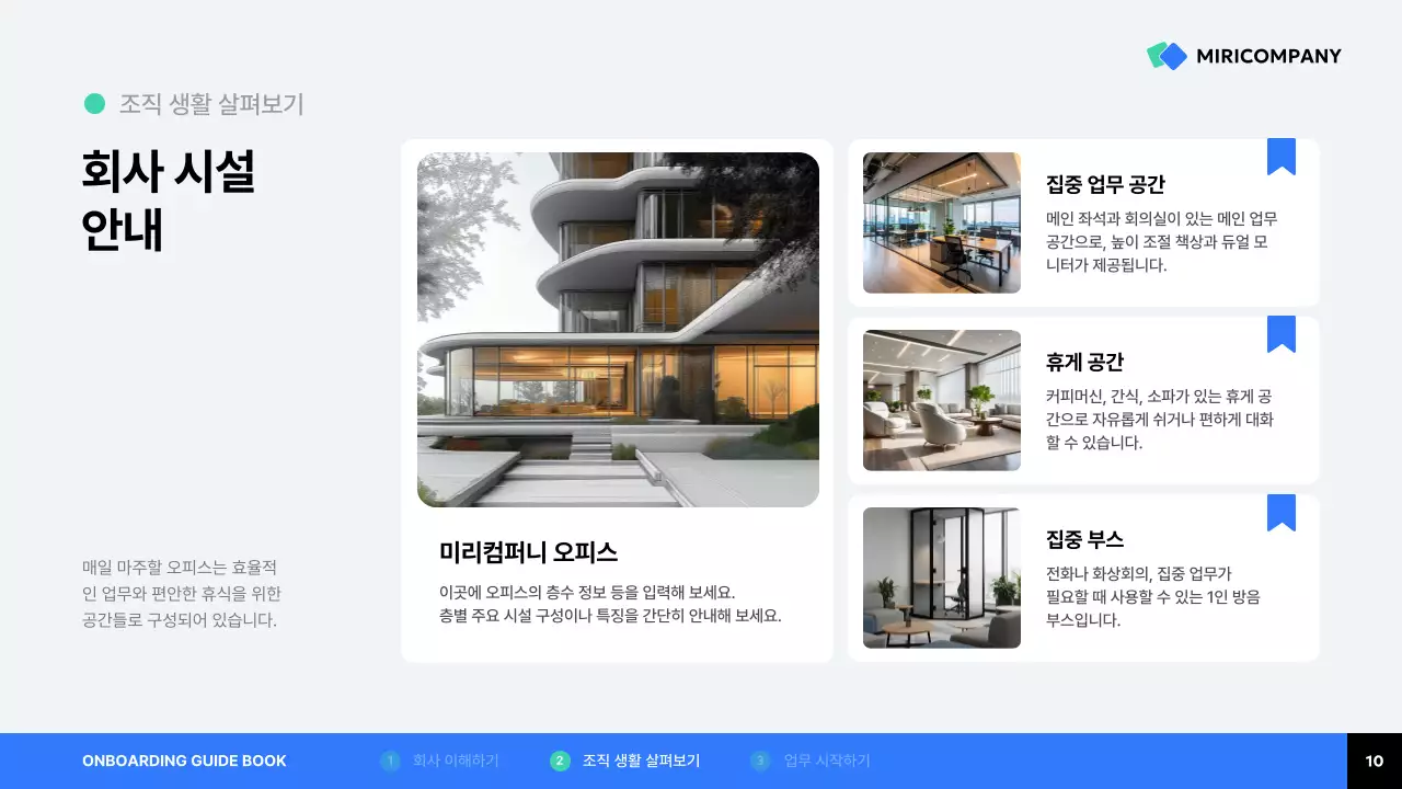 파랑 깔끔 입사자 안내서 안내