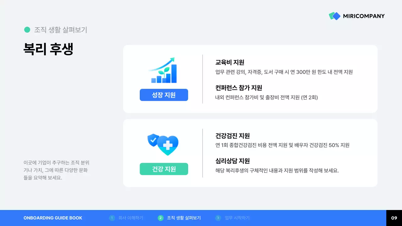 파랑 깔끔 입사자 안내서 안내