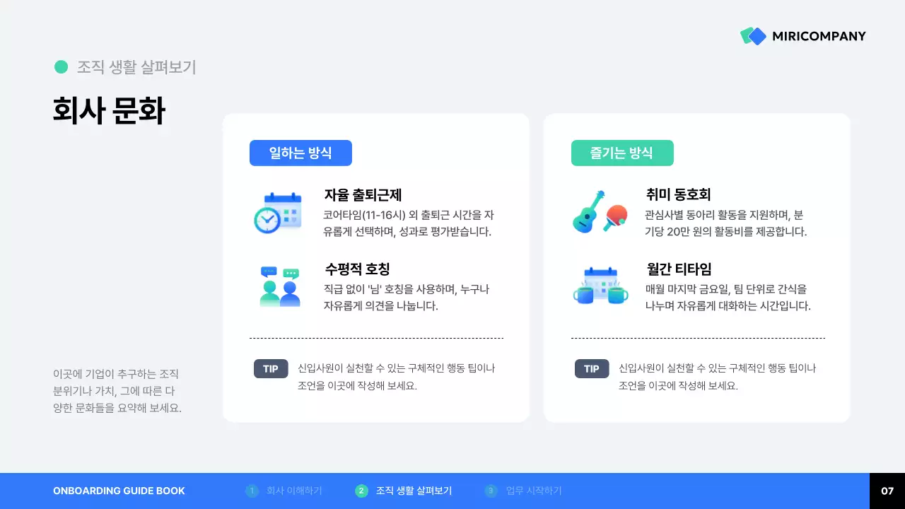 파랑 깔끔 입사자 안내서 안내