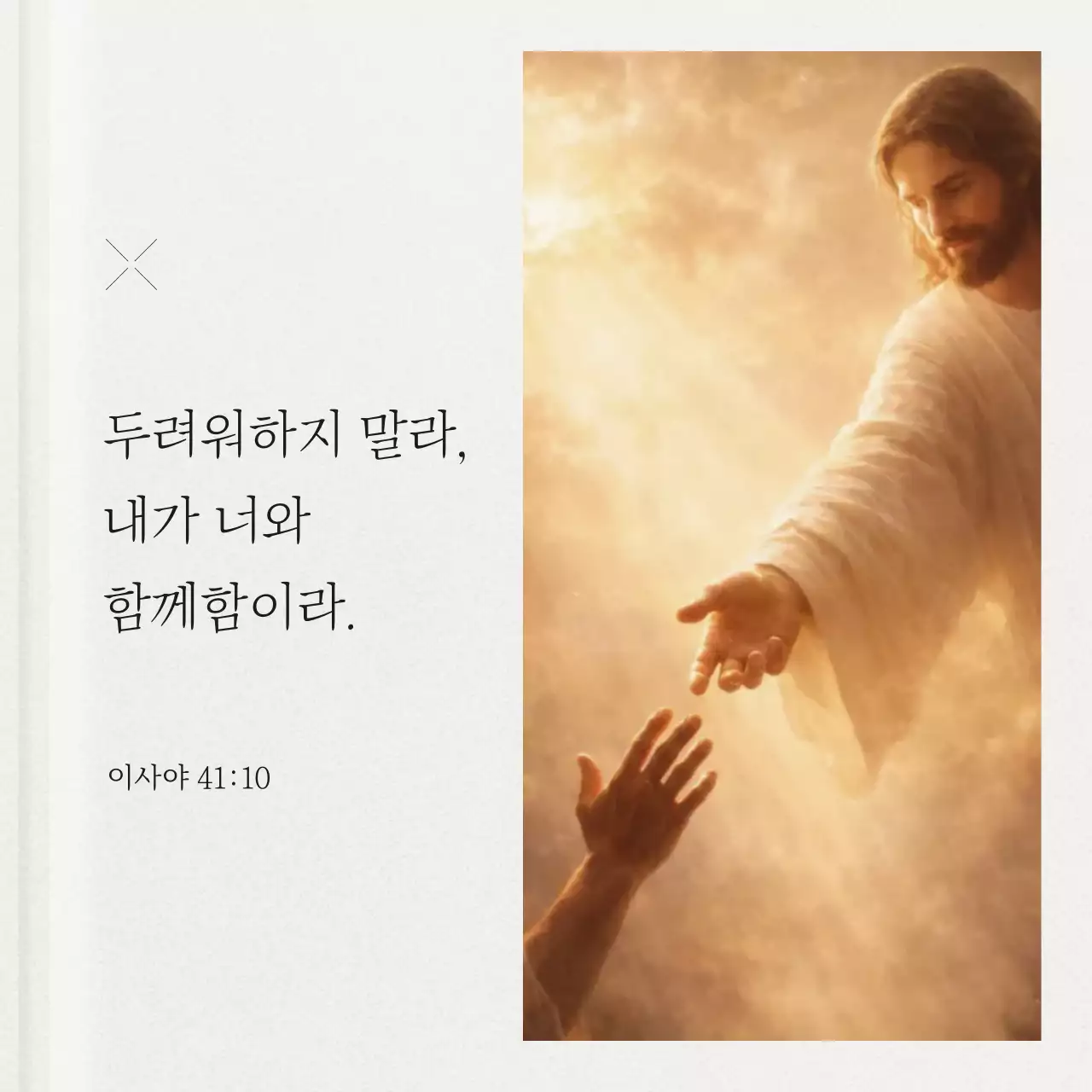 아이보리 깔끔 성경 구절 안내