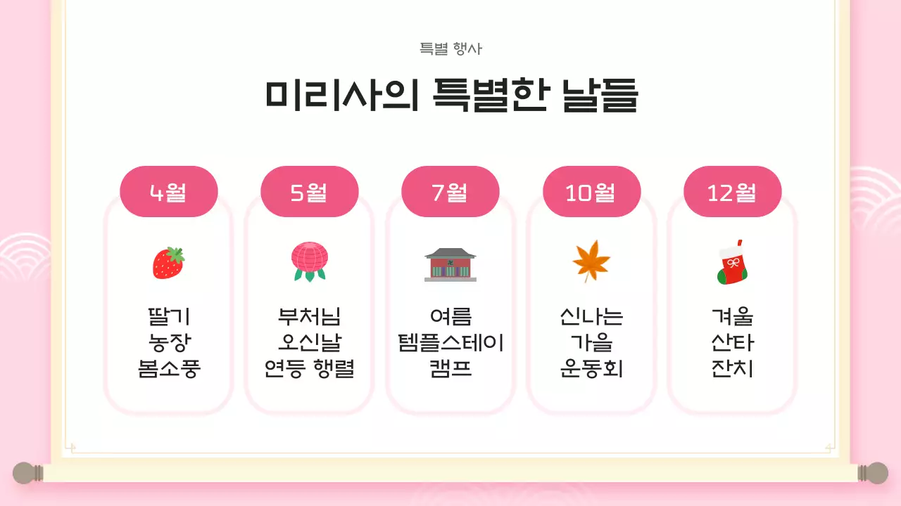 분홍색 아기자기한 어린이 법회 안내