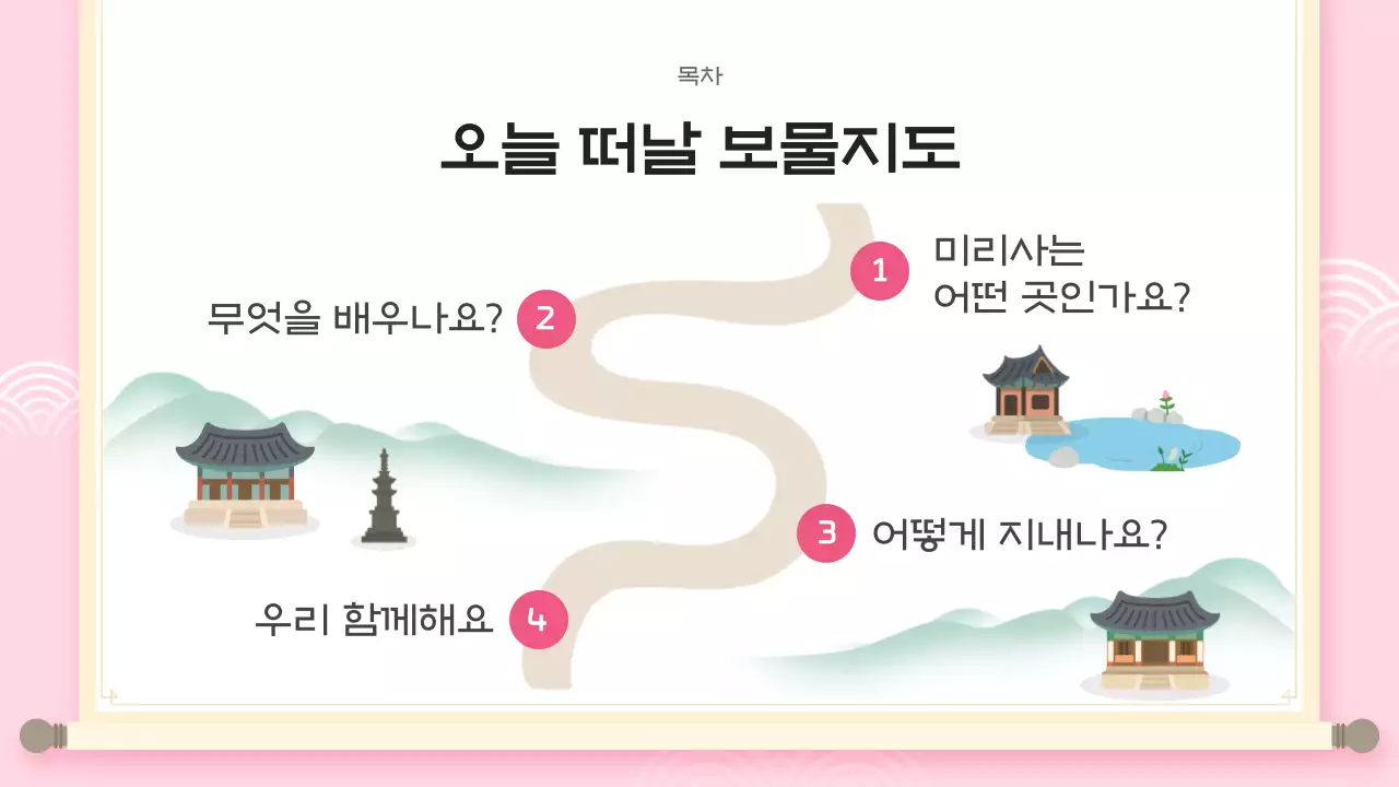 분홍색 아기자기한 어린이 법회 안내