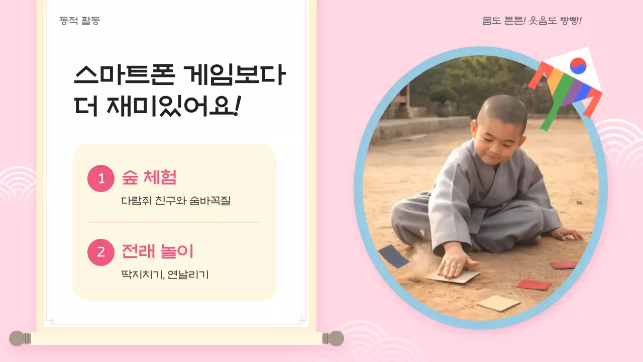 분홍색 아기자기한 어린이 법회 안내