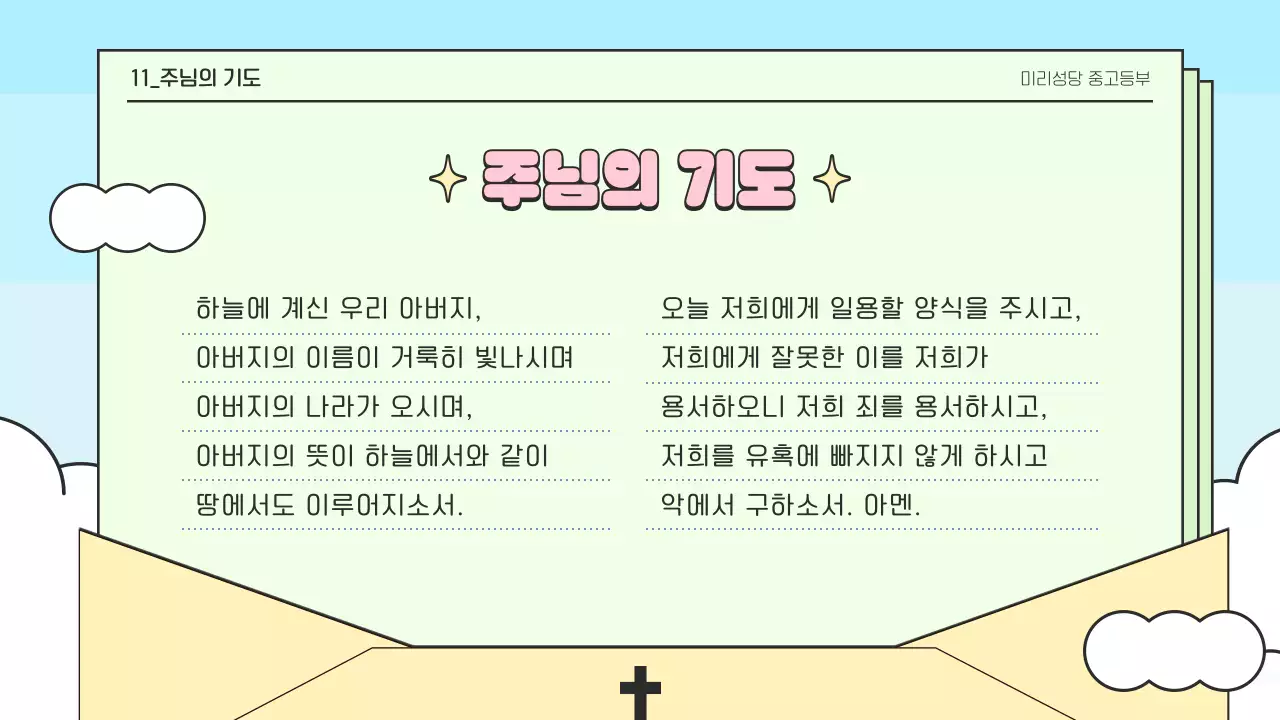 하늘색 미니멀 부활절 대축일 안내