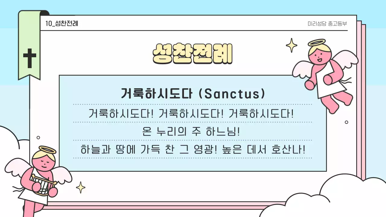 하늘색 미니멀 부활절 대축일 안내