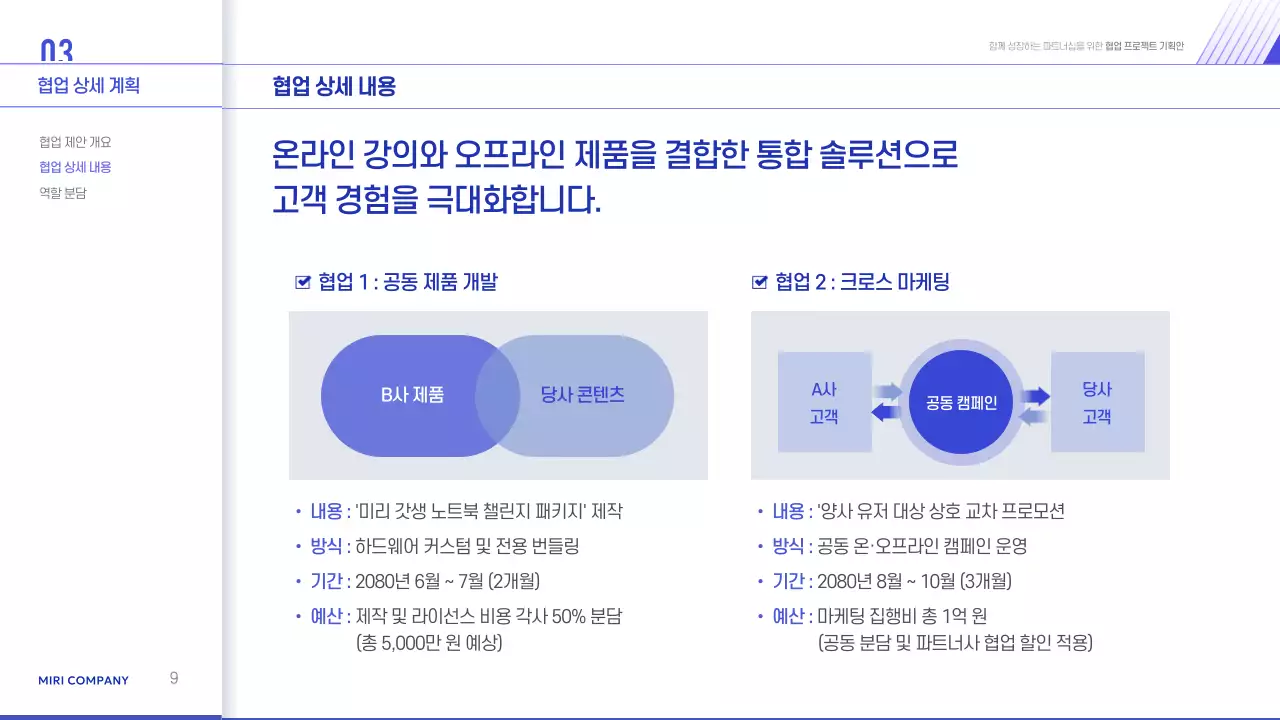 파랑 깔끔 협업 프로젝트 기획서