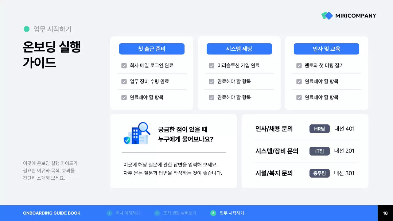 파랑 깔끔 입사자 안내서 안내