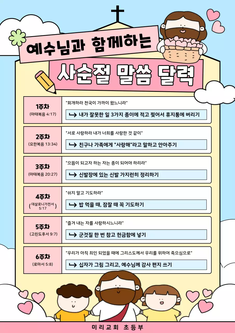 파랑 아기자기한 사순절 말씀 달력 안내