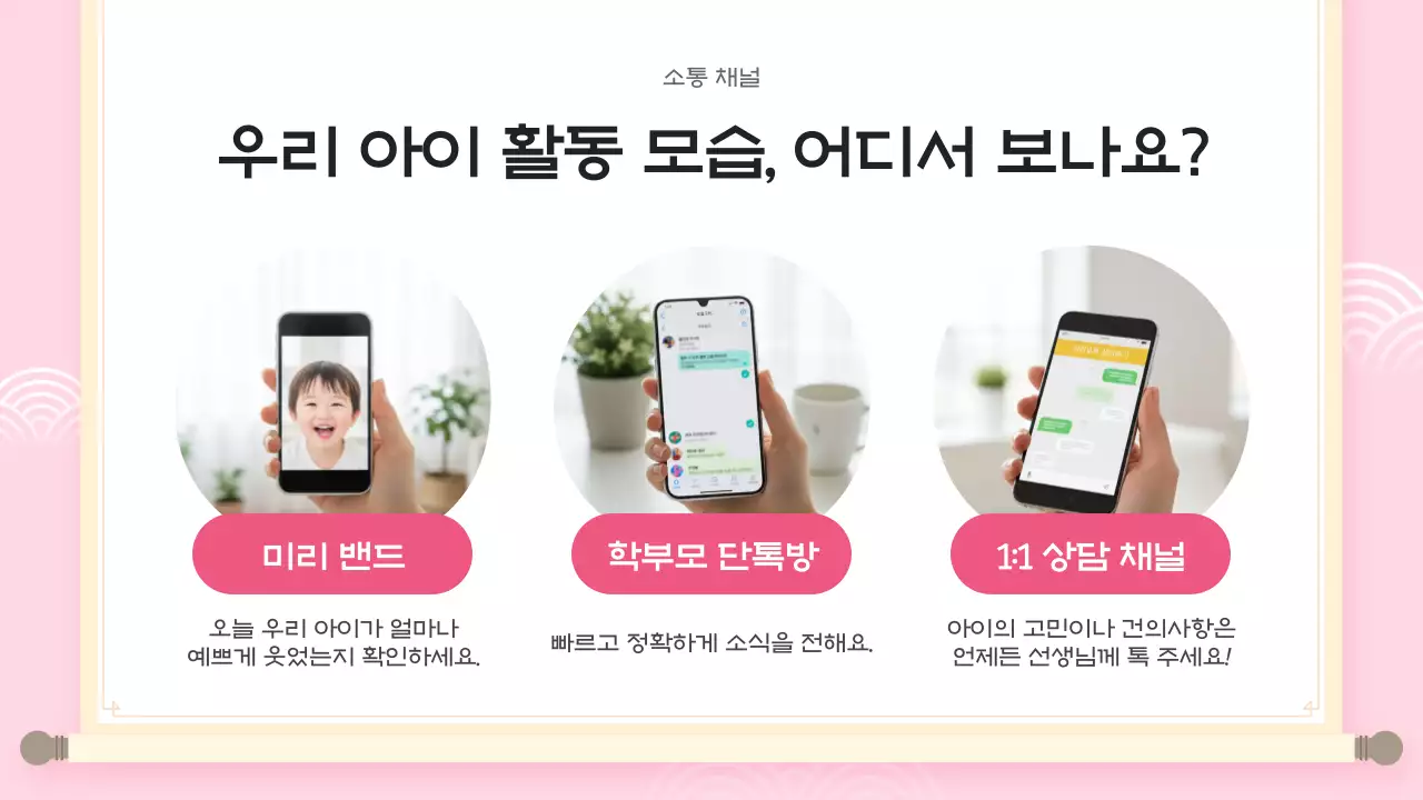 분홍색 아기자기한 어린이 법회 안내