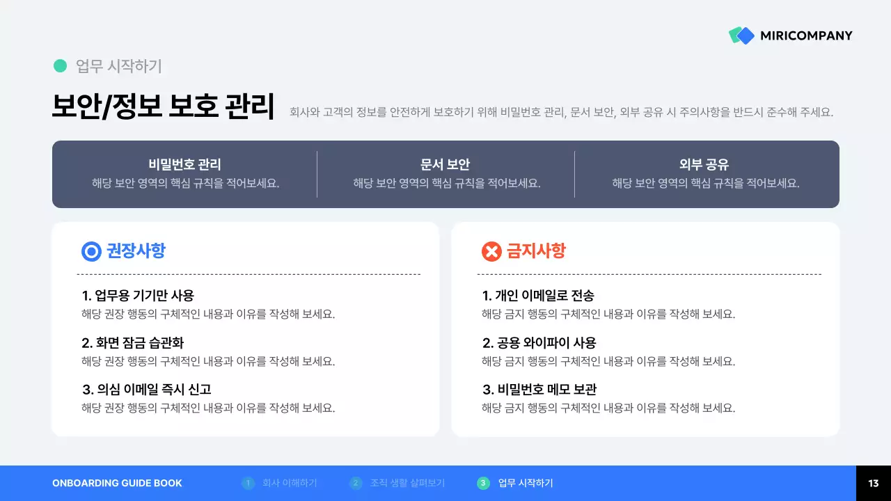 파랑 깔끔 입사자 안내서 안내
