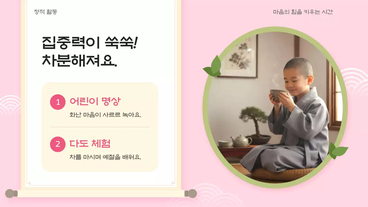 분홍색 아기자기한 어린이 법회 안내