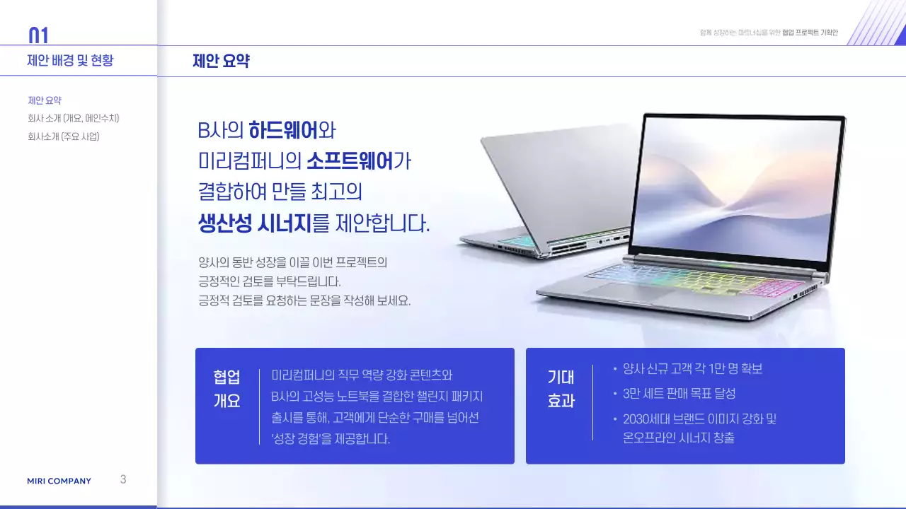 파랑 깔끔 협업 프로젝트 기획서