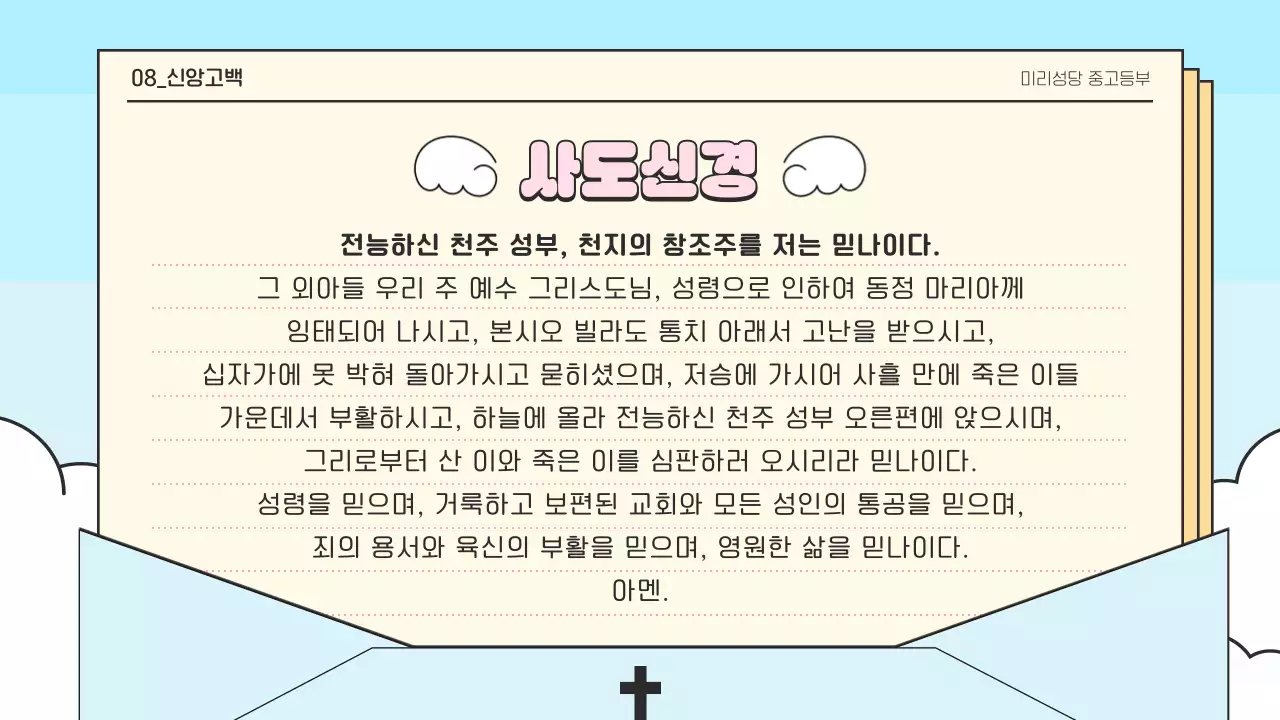 하늘색 미니멀 부활절 대축일 안내