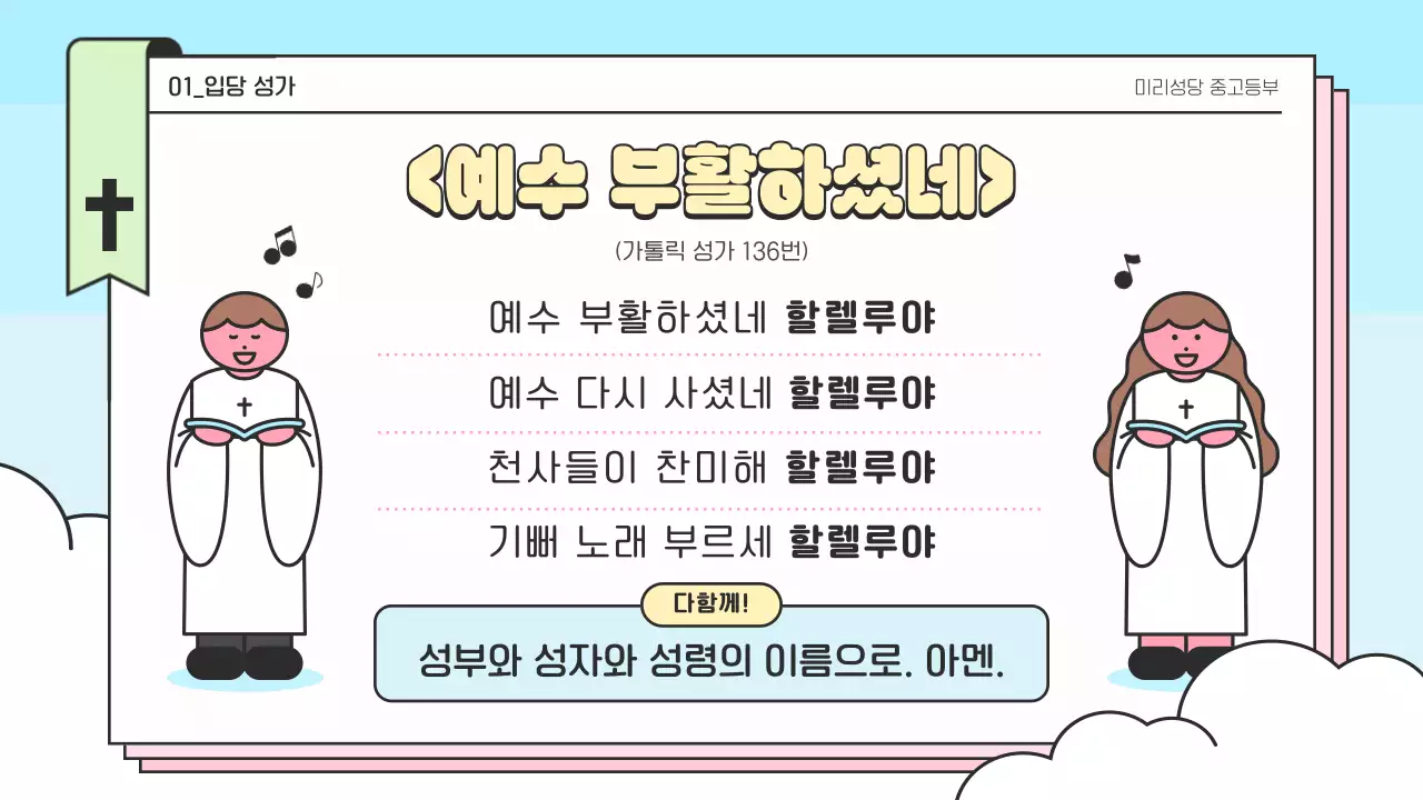 하늘색 미니멀 부활절 대축일 안내