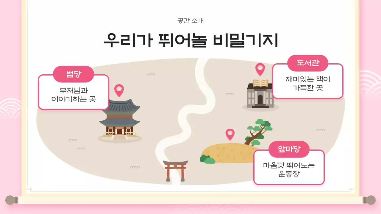 분홍색 아기자기한 어린이 법회 안내