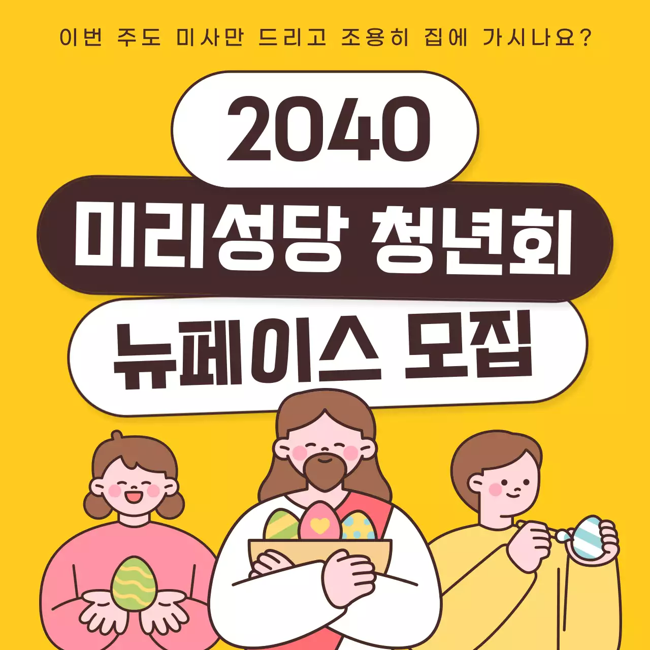 노랑 미니멀 청년회 모집 안내