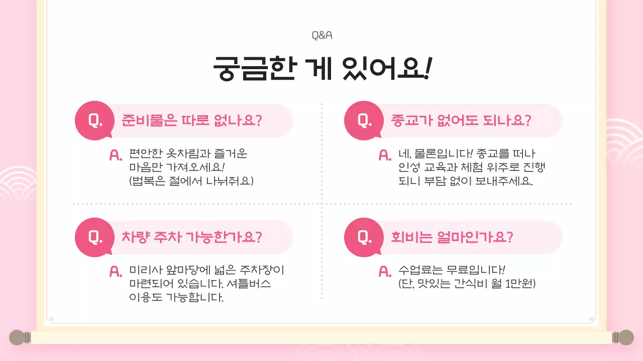 분홍색 아기자기한 어린이 법회 안내