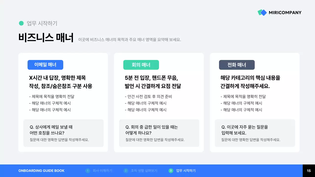 파랑 깔끔 입사자 안내서 안내