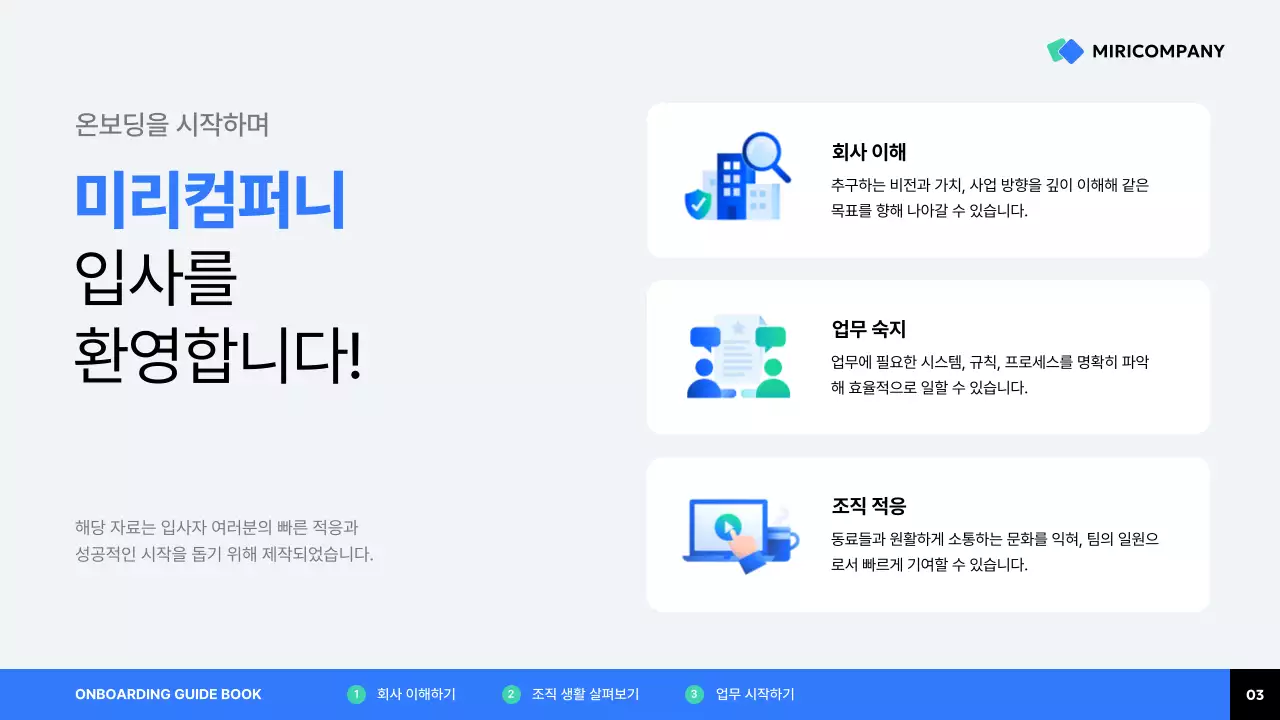 파랑 깔끔 입사자 안내서 안내