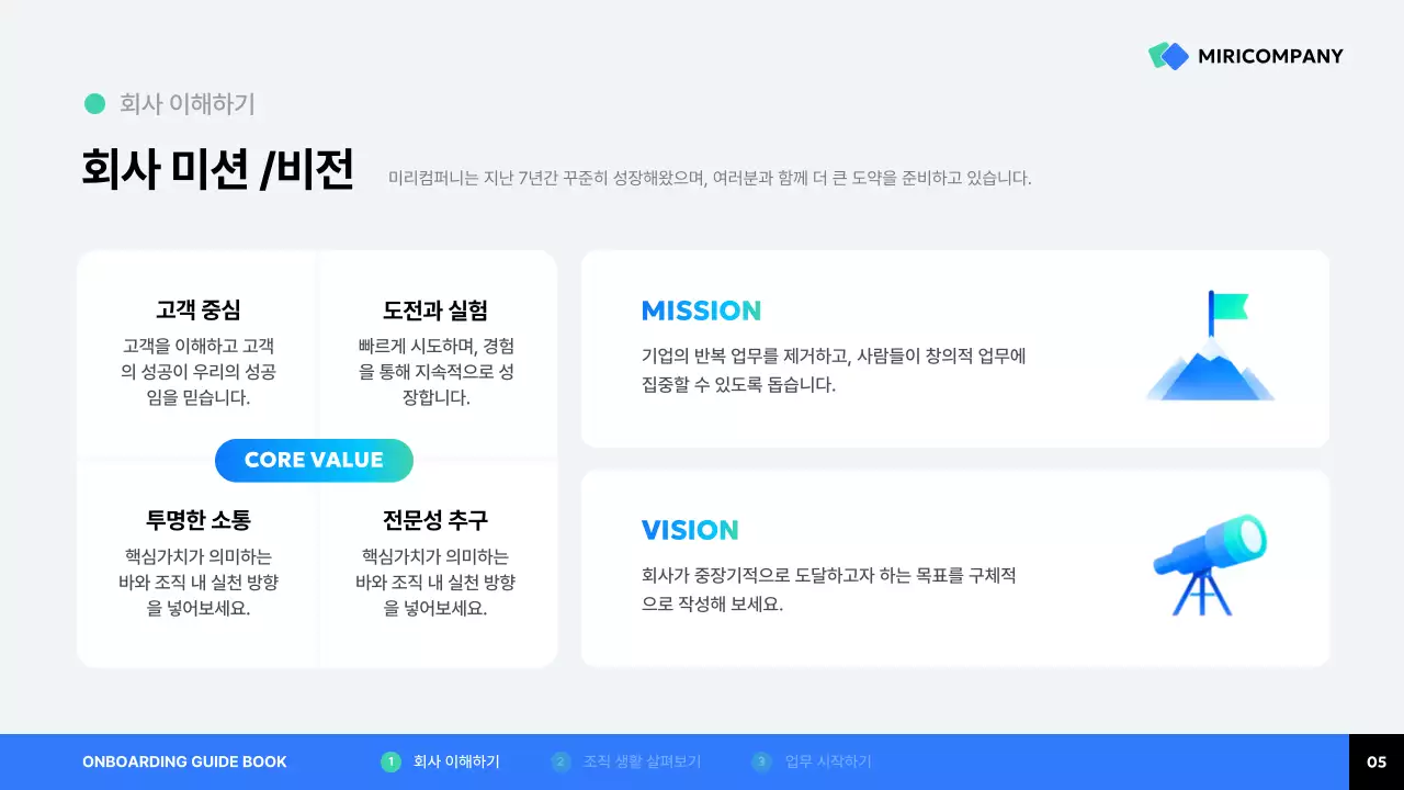 파랑 깔끔 입사자 안내서 안내