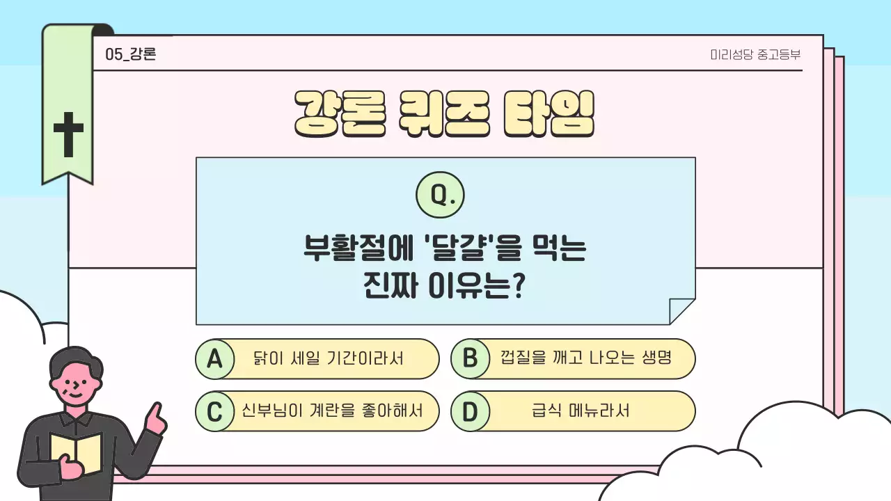 하늘색 미니멀 부활절 대축일 안내