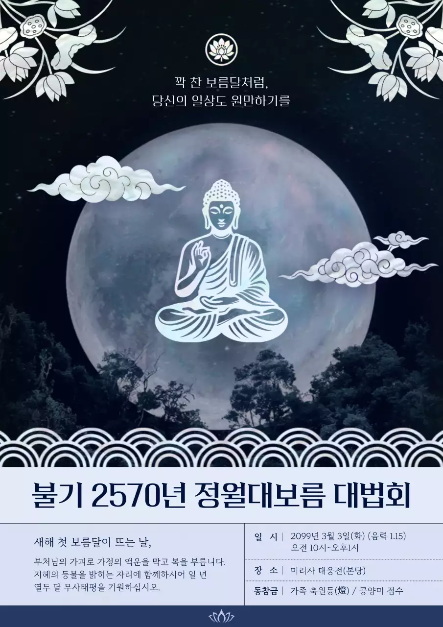 파랑 고급 불교 행사 안내