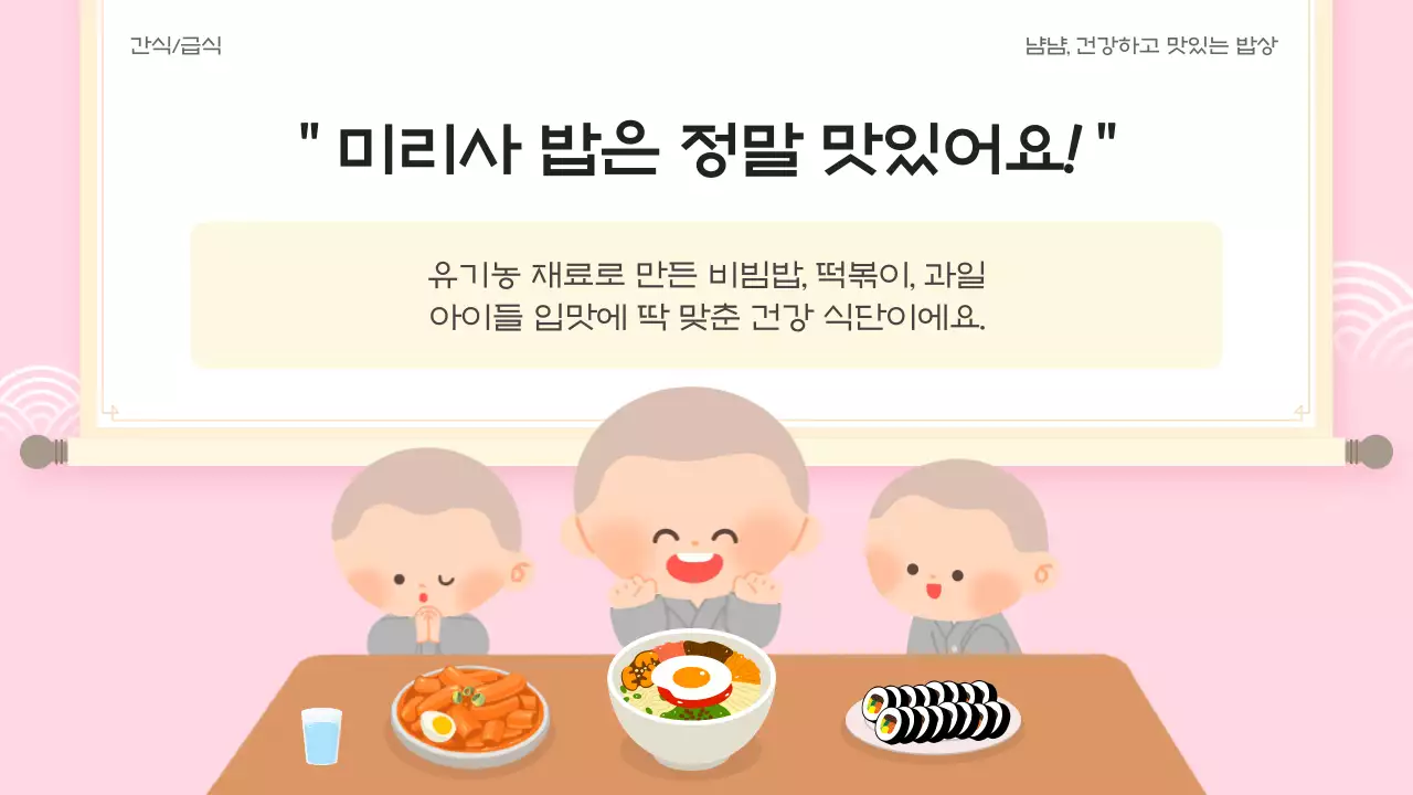 분홍색 아기자기한 어린이 법회 안내