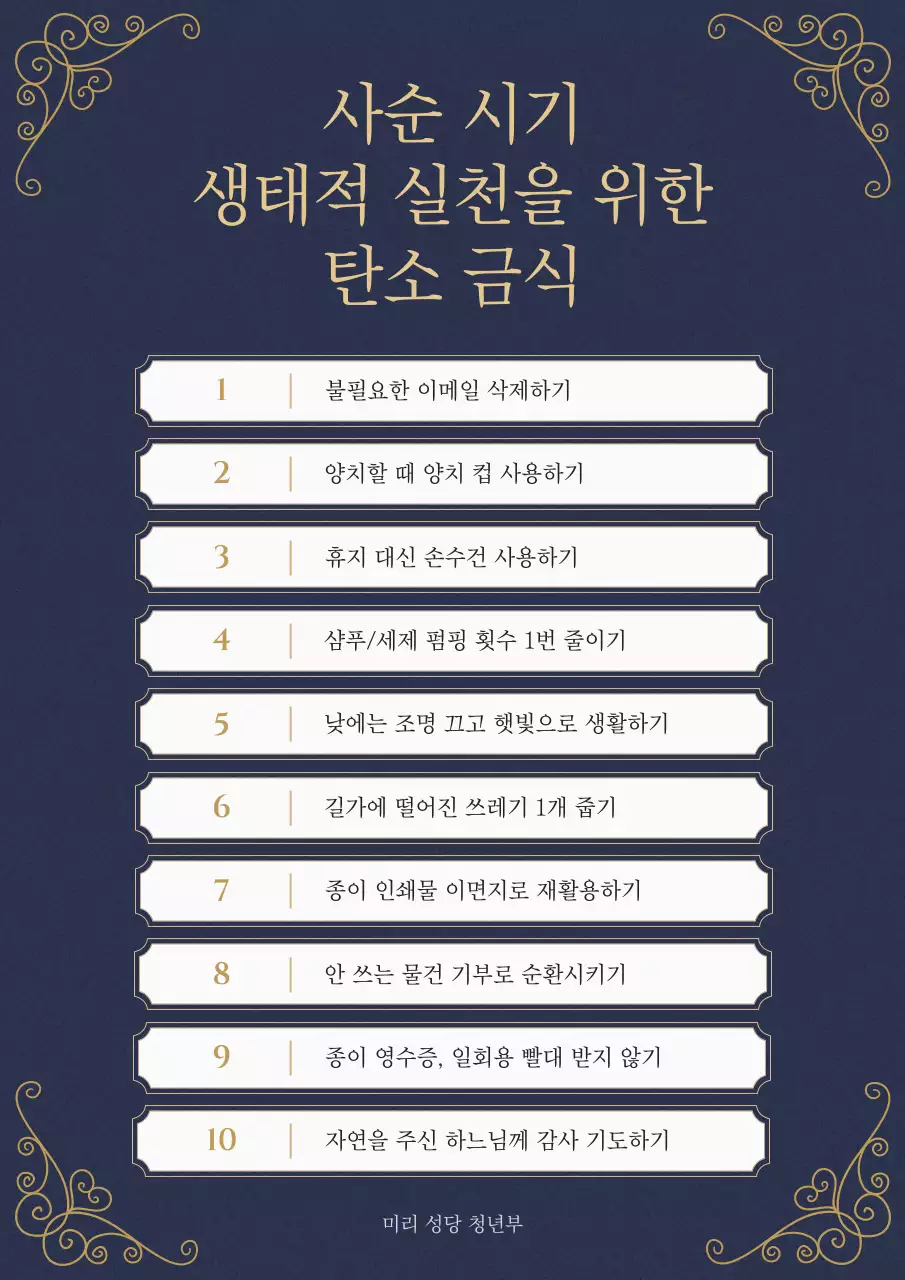 남색 고급 환경 캠페인 안내