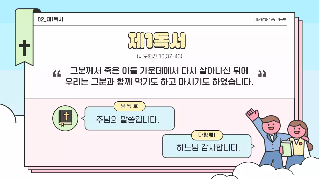 하늘색 미니멀 부활절 대축일 안내