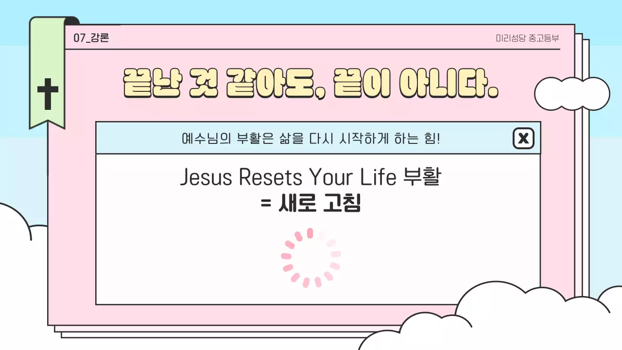 하늘색 미니멀 부활절 대축일 안내