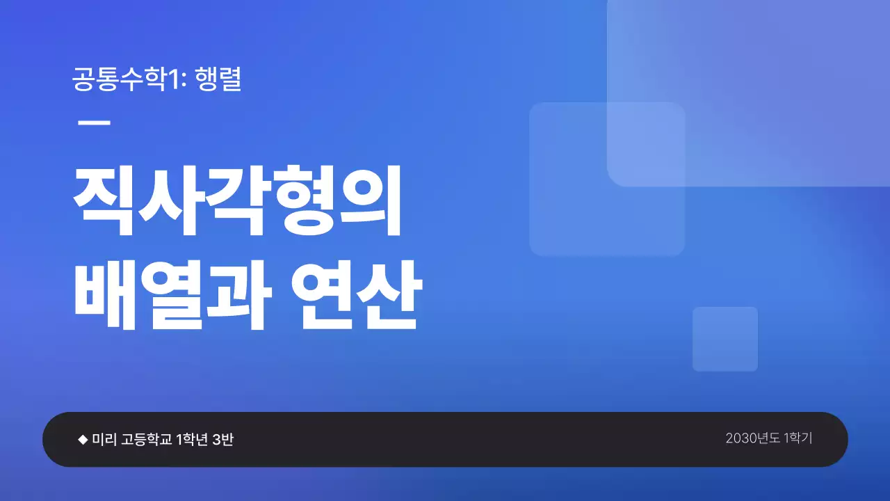파랑 심플 고등학교 수학 교육 자료